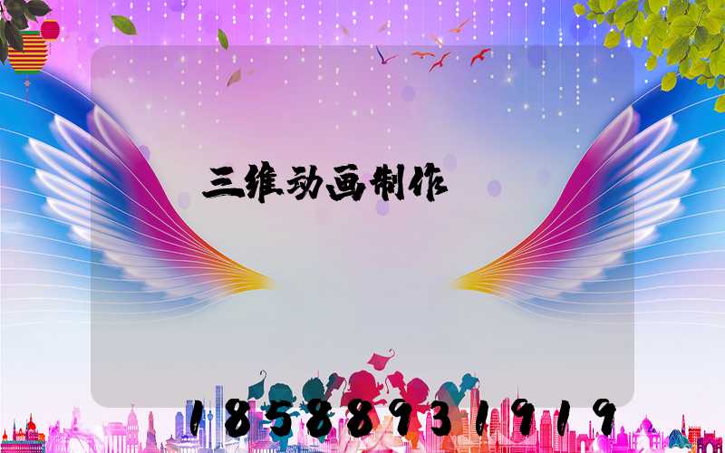 sw三维动画制作