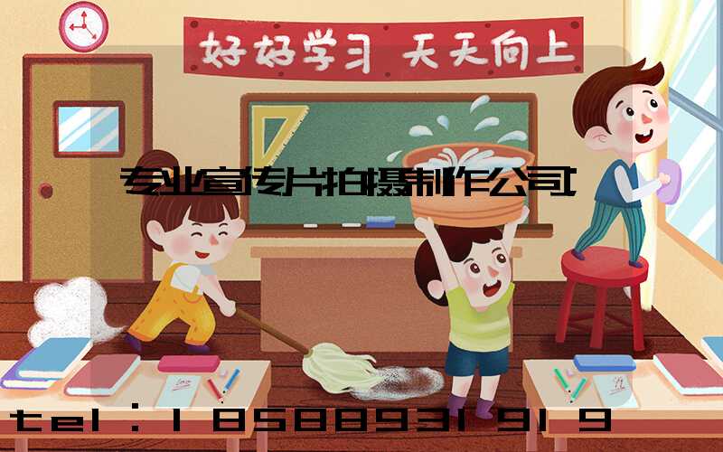 专业宣传片拍摄制作公司