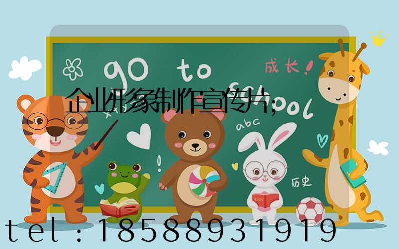 企业形象制作宣传片
