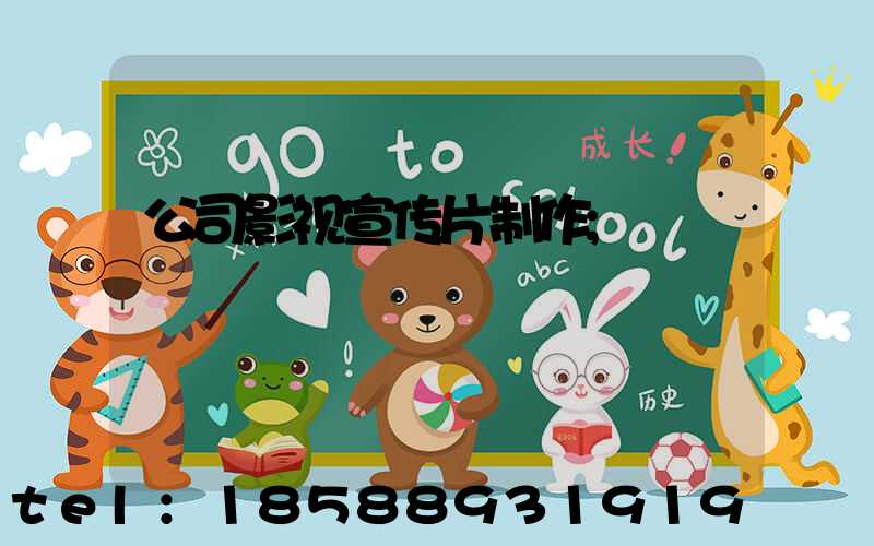 公司影视宣传片制作