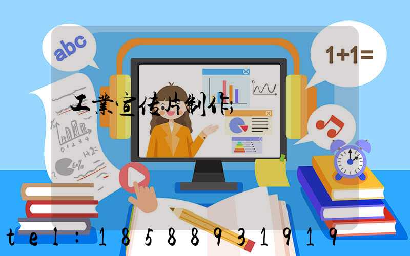 工业宣传片制作
