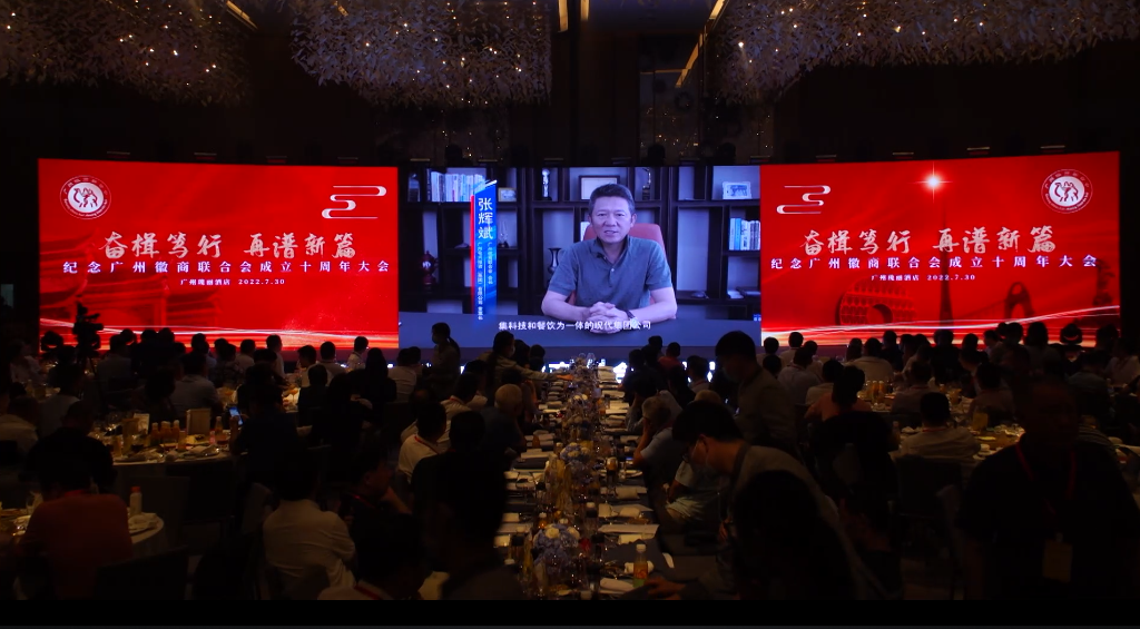 广州徽商联合会十周年宣传片首映